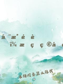 全民逃荒，我的物品能合成